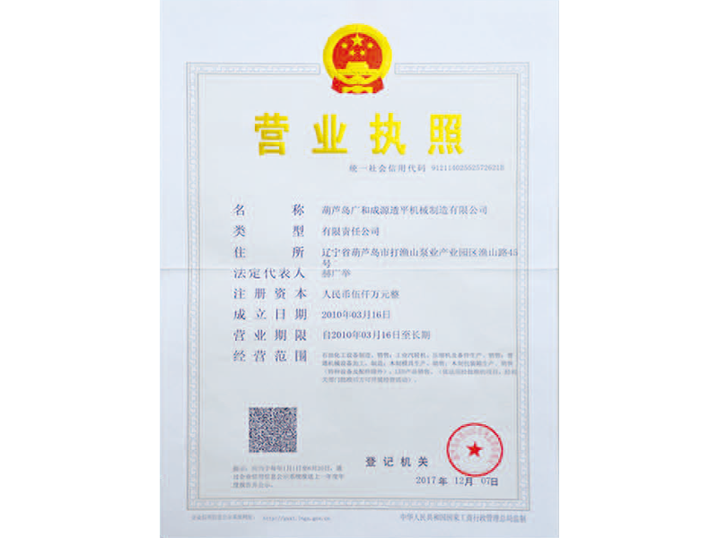 營(yíng)業(yè)執照