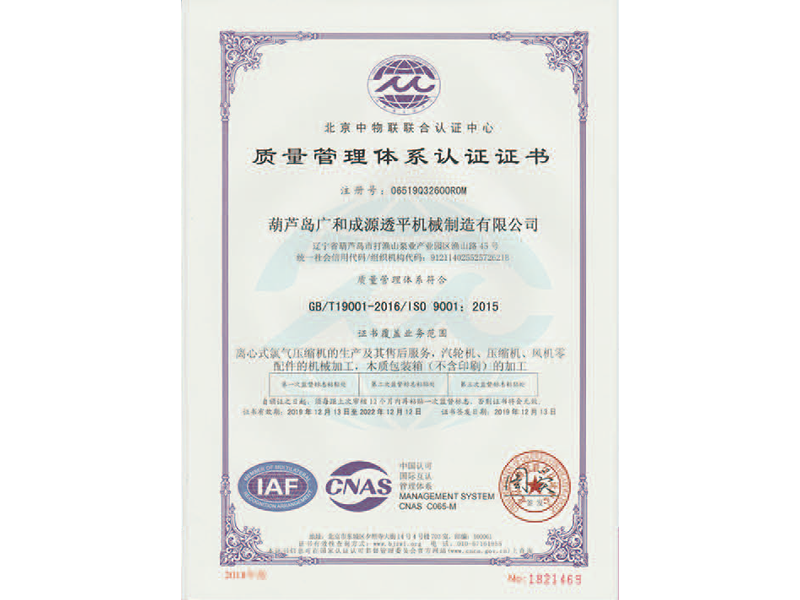 質(zhì)量管理體系認證證書(shū)